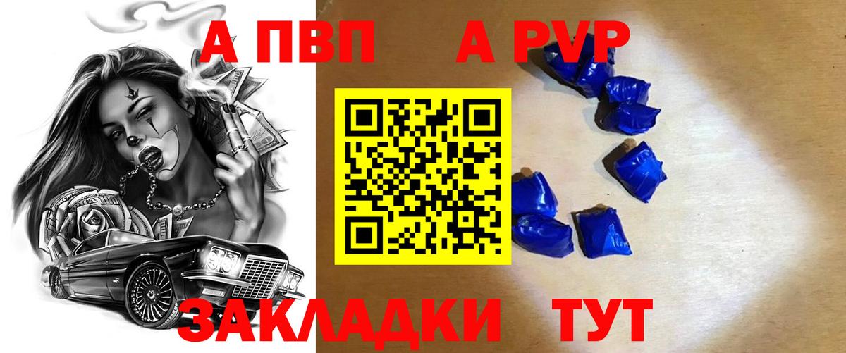APVP СК  А ПВП кристаллы  Минусинск  А ПВП  Вход с VPN 