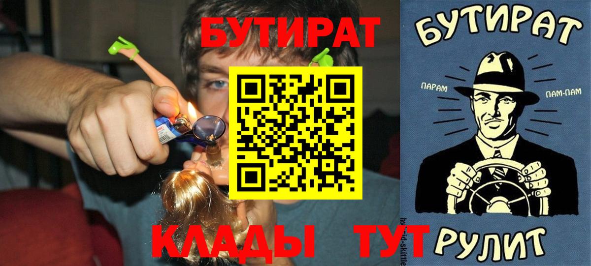 Бутират BDO 33%  Вход с VPN  Минусинск 