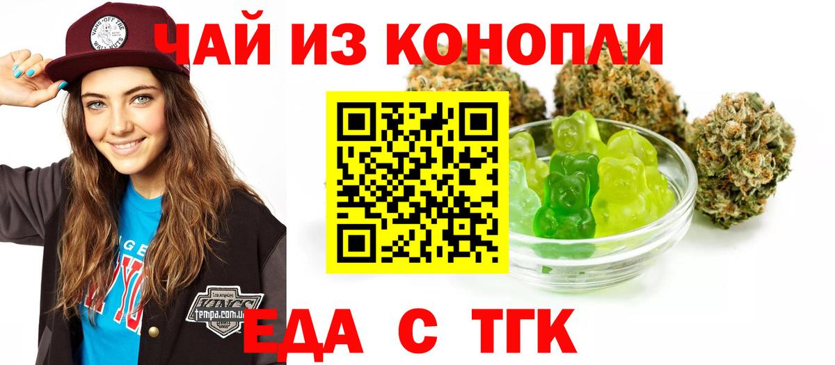 Печенье с ТГК конопля  Вход с VPN  Минусинск 