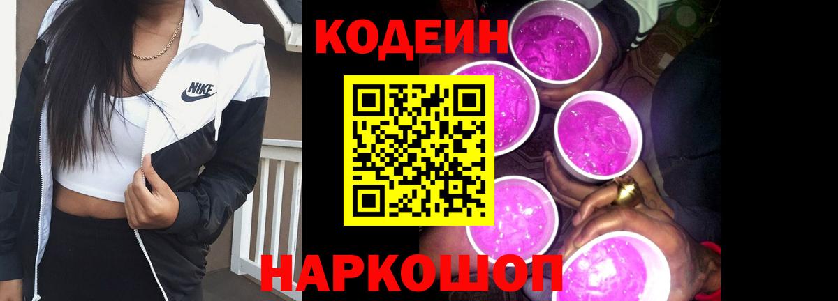 Codein напиток Lean (лин)  Кодеиновый сироп Lean напиток Lean (лин)  Минусинск  Вход с VPN 