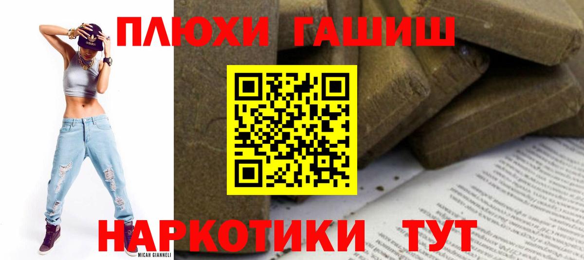 ГАШ убойный  ГАШ  Минусинск  магазин продажи   Вход с VPN 