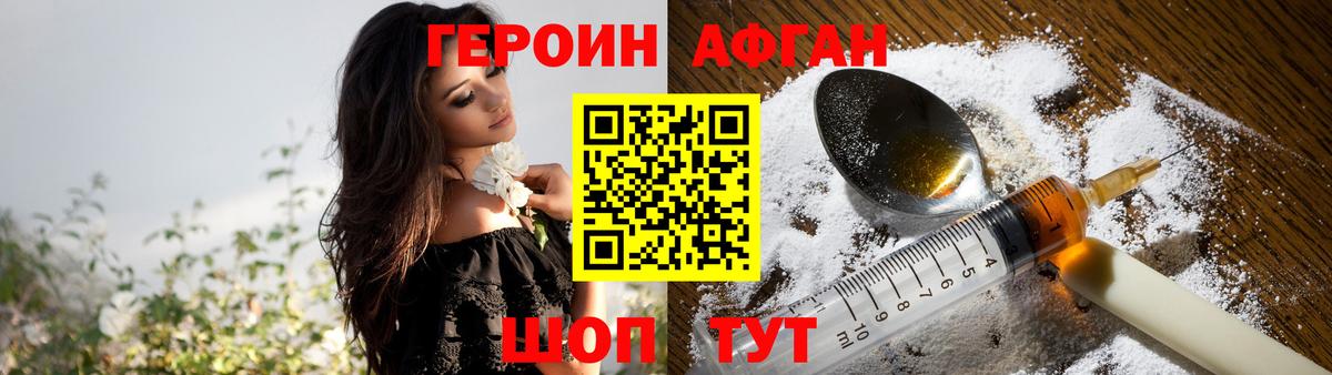 Героин герыч Минусинск