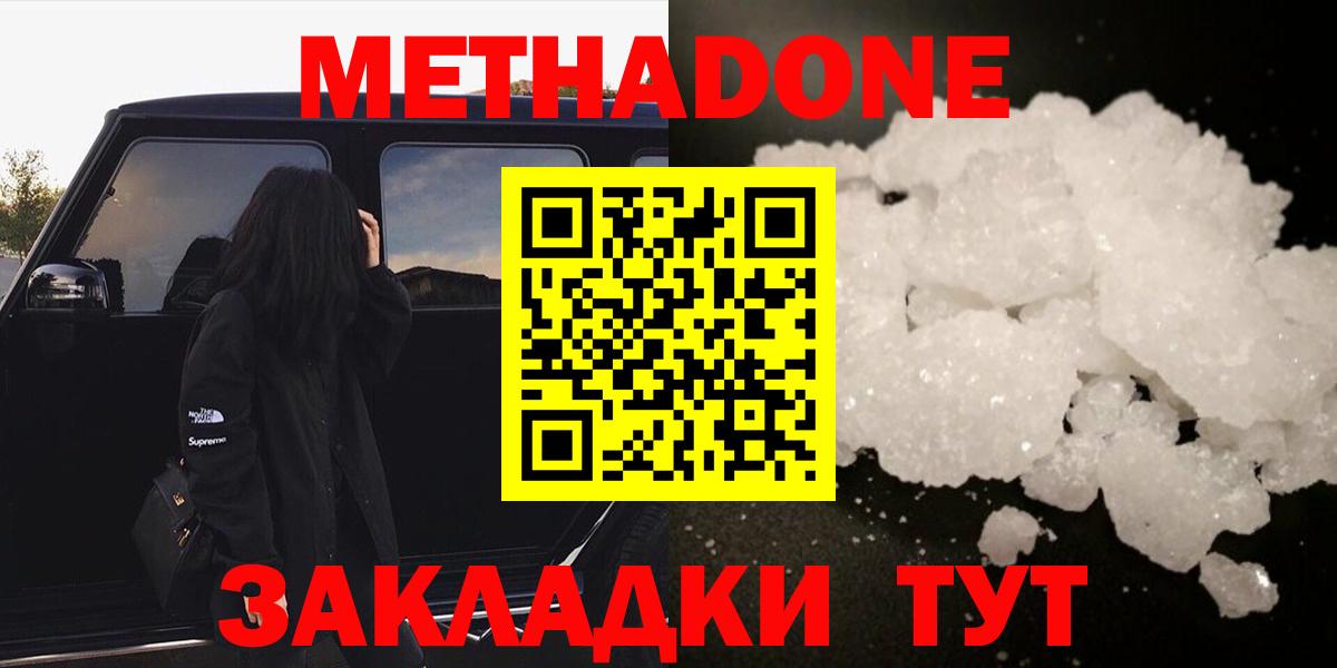 Минусинск  Метадон VHQ  Метадон мёд  Вход с VPN 