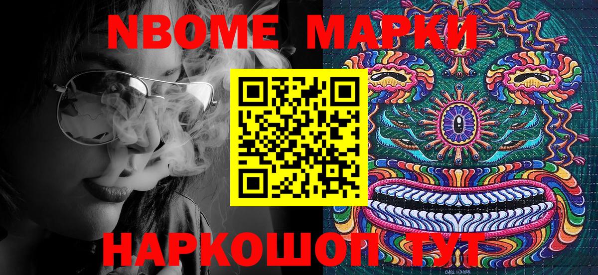 Наркотические марки 1500мкг Минусинск