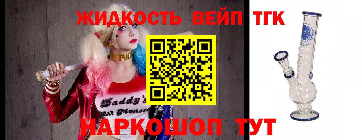 Минусинск  Дистиллят ТГК вейп с тгк  Вход с VPN 